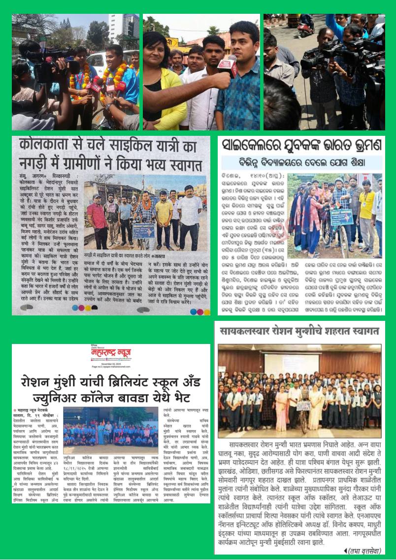 Media coverage of the journey
